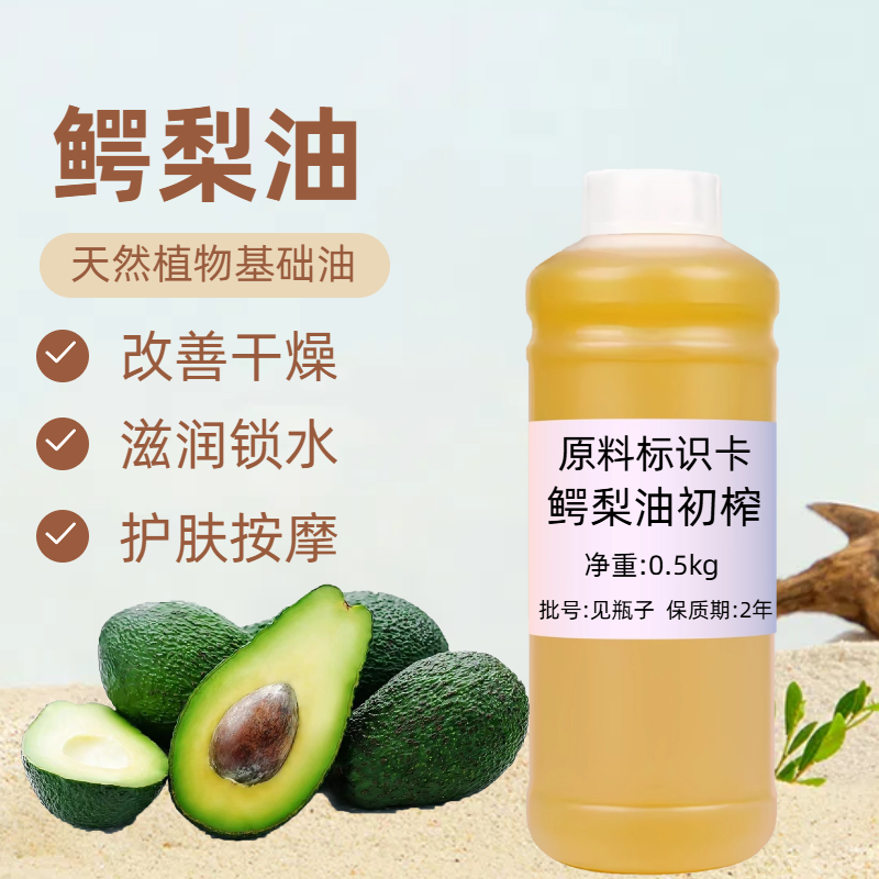 进口初榨鳄梨油按摩基础油保湿