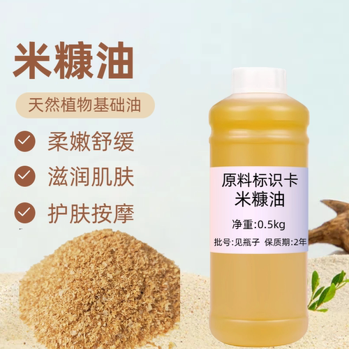 米糠油DIY手工皂基底油护肤