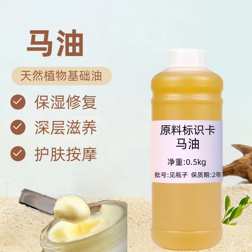 纯马油脱腥味滋润防裂按摩基底油