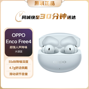 OPPO Enco Free4 真无线入耳式蓝牙耳机降噪耳机翻译耳机