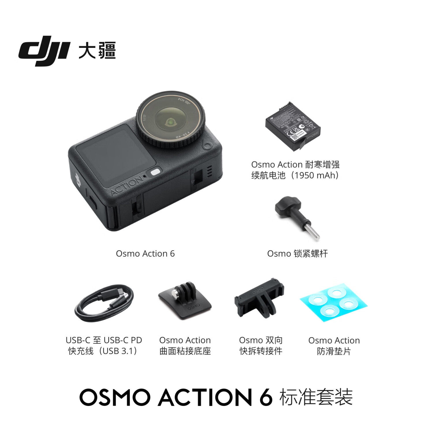 大疆 Osmo Action 6 全能旗舰级运动相机 Vlog旅行户外拍照摄像机
