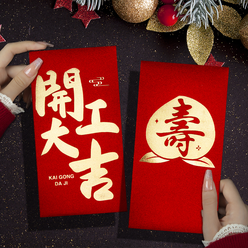 2025蛇年新款加厚质感寿字给家人的惊喜祝福红包袋利是封壳订定制