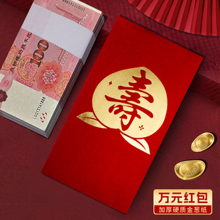 加厚装一万元的大号红包袋新款创意长辈生日祝福贺寿利是封订定制
