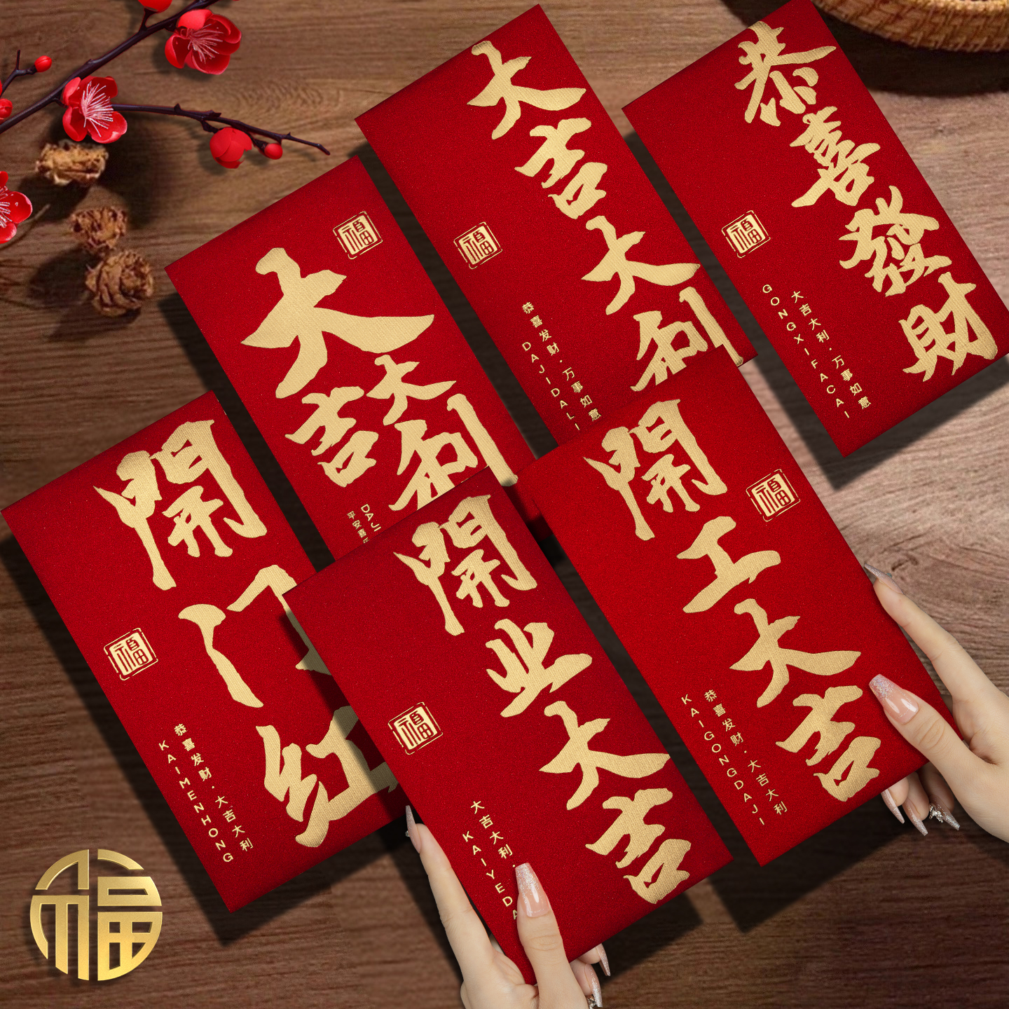 2025新款开工大吉通用新年红包袋公司年会高档创意款利是封订定制