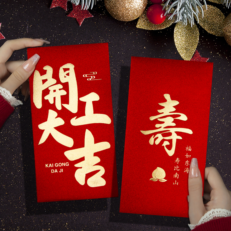 2025蛇年新款创意寿比南山给家人的惊喜祝福红包袋利是封壳订定制