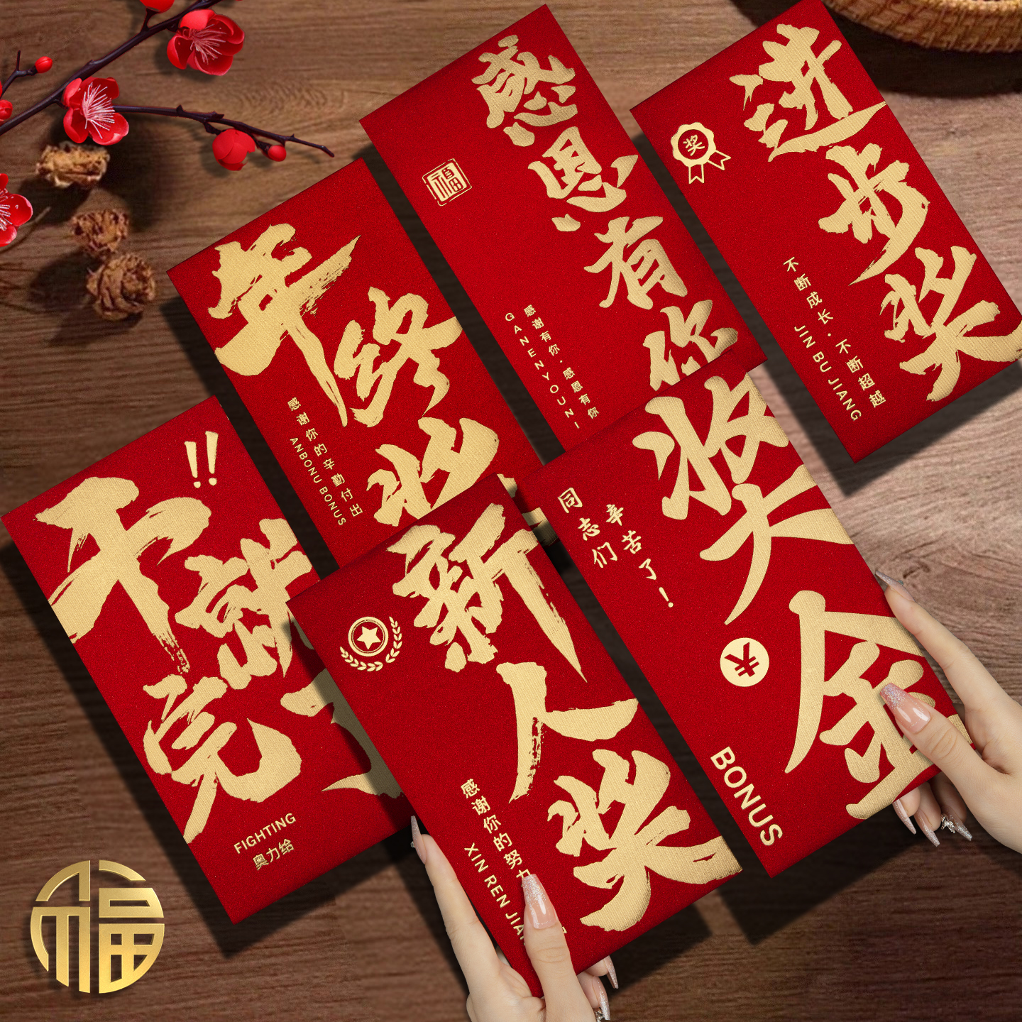 2025新款高档奖金创意通用红包袋公司年会奖励金活动利是封订定制