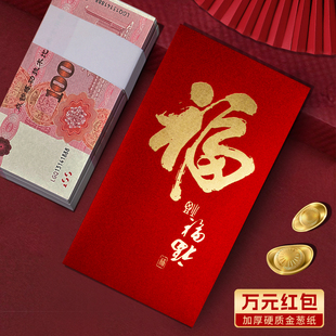 装一万元的大号红包袋过年新春福字专用高档送礼祝福利是封订定制