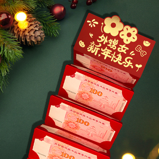 外甥女新年快乐折叠卡位仪式感专用红包袋利是封个性过年创意通用