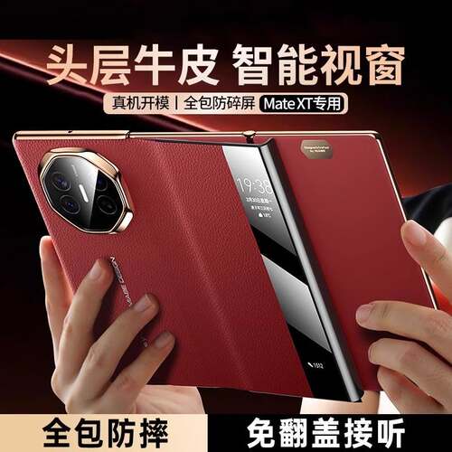原装正品适用华为MateXT手机壳2024新款XT非凡大师三折叠屏Mate三折屏真皮翻盖智能视窗保护套带中轴全包防摔