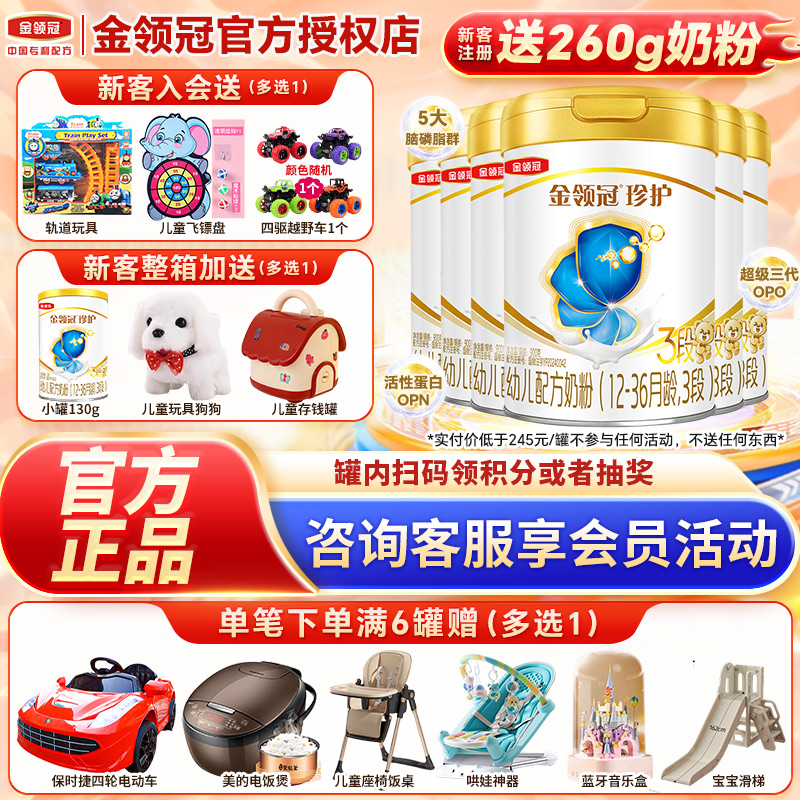 伊利金领冠珍护3段奶粉123岁宝宝婴幼儿配方牛奶粉三段900g*6罐