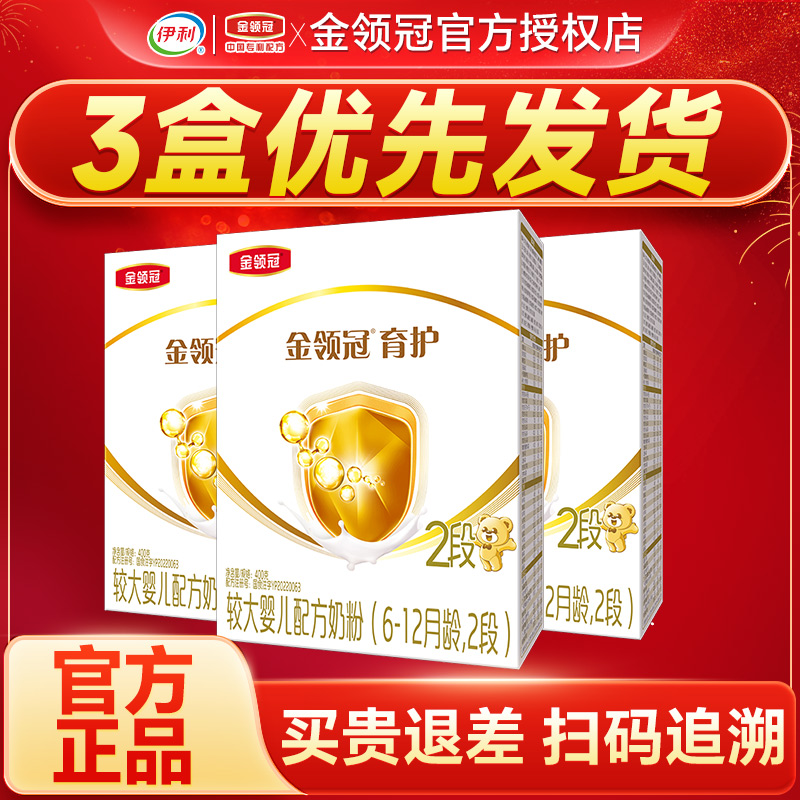 3盒划算】伊利金领冠育护2段奶粉