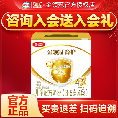 老]伊利金领冠育护4段奶粉3-6岁儿童成长配方牛奶粉四段1200g盒装