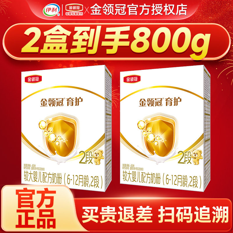 买2盒划算】伊利金领冠育护2段奶粉婴幼儿配方牛奶粉二段400g盒装,婴童奶粉,婴幼儿牛奶粉,淘宝优惠券,粉丝福利购,淘宝优惠卷