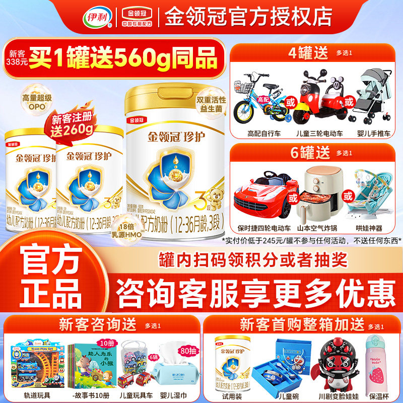 正】伊利金领冠珍护3段奶粉123岁婴幼儿配方牛奶粉三段900g罐