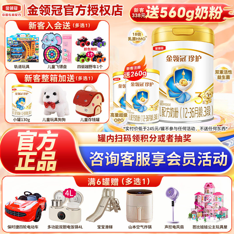 伊利金领冠珍护3段奶粉123岁婴幼儿配方牛奶粉三段900g罐官网正品