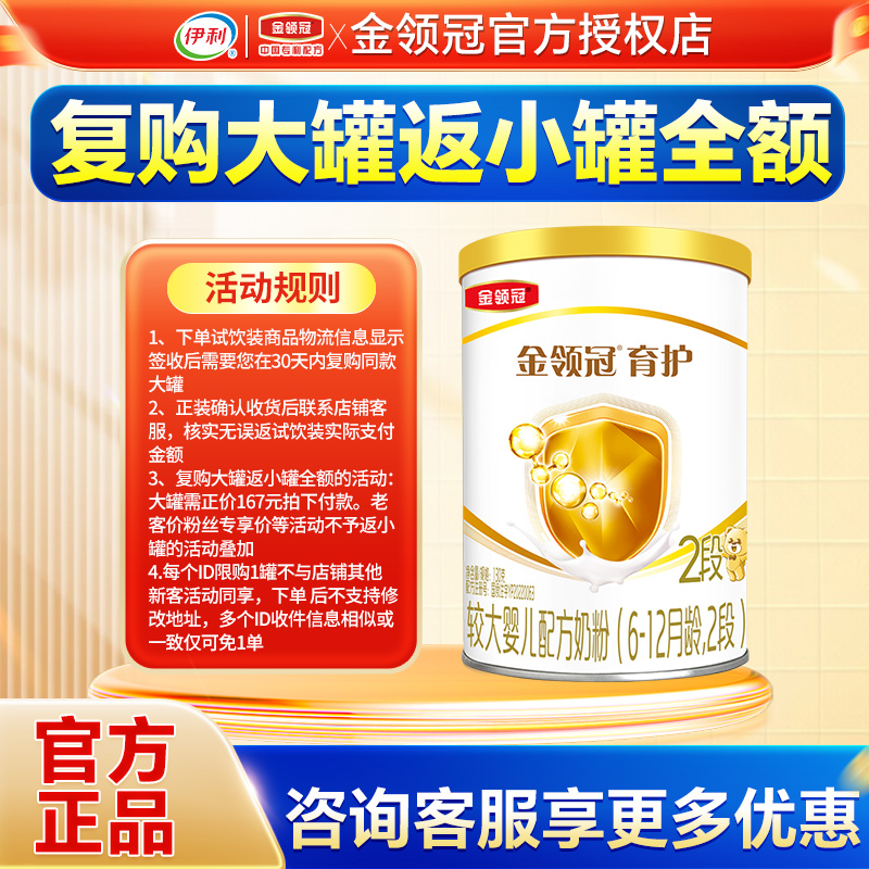 伊利金领冠育护2段奶粉6-12个月婴幼儿配方牛奶粉二段130g试用装
