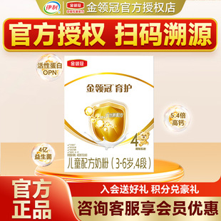 伊利金领冠育护4段奶粉3 奶粉 6岁儿童成长配方牛奶粉四段400g盒装