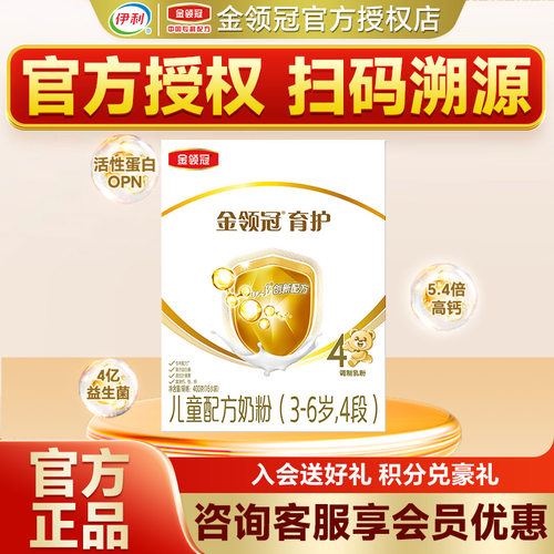 伊利金领冠育护4段儿童奶粉400g