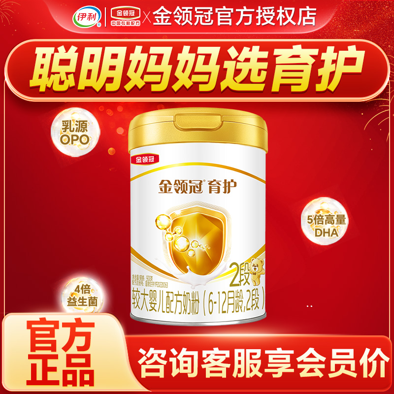 伊利金领冠育护2段奶粉6-12个月婴幼儿配方牛奶粉二段900g罐正品