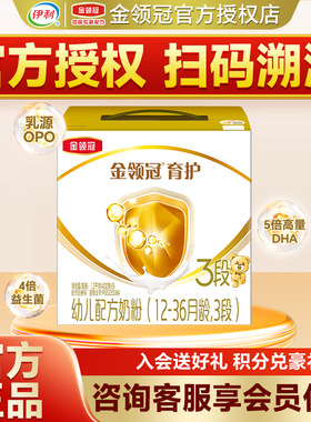 伊利金领冠育护3段奶粉婴幼儿配方牛奶粉三段1200g盒装400g*3包