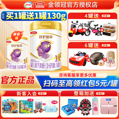 伊利金领冠珍护铂萃1段HMO0-6个月新生婴儿配方牛奶粉一段750g罐