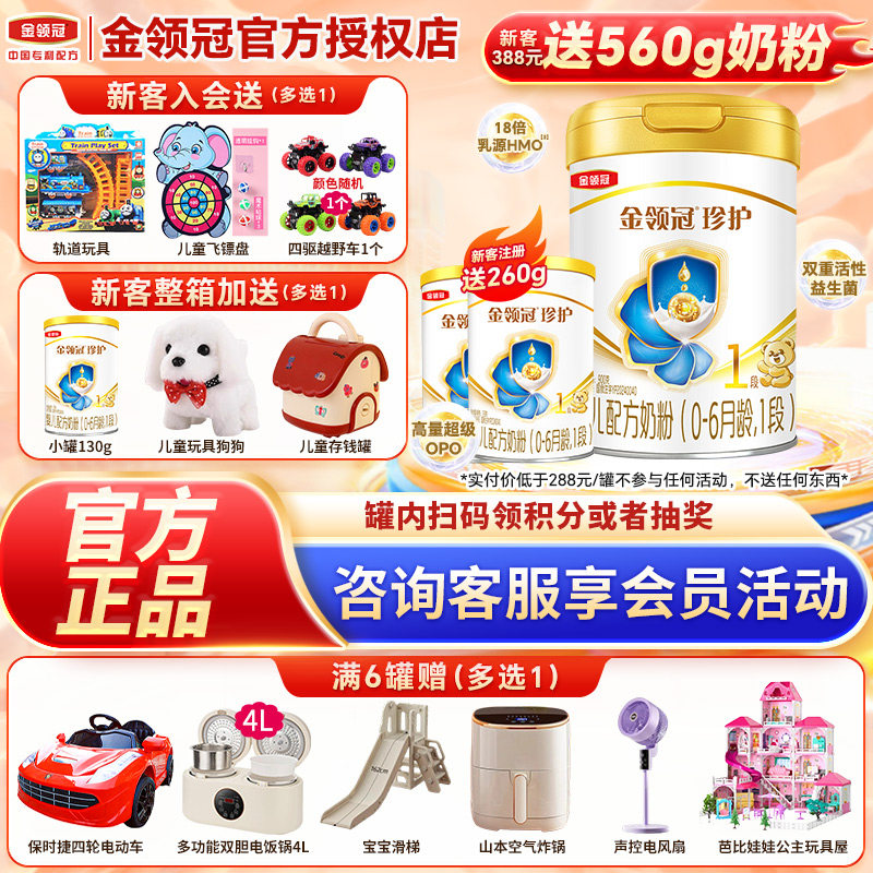伊利金领冠珍护1段奶粉0-6个月宝宝新生婴儿配方牛奶粉一段900g罐