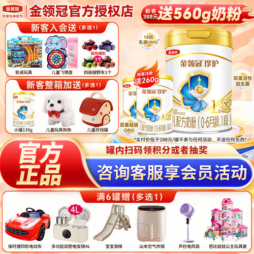 伊利金领冠珍护1段奶粉0-6个月宝宝新生婴儿配方牛奶粉一段900g罐