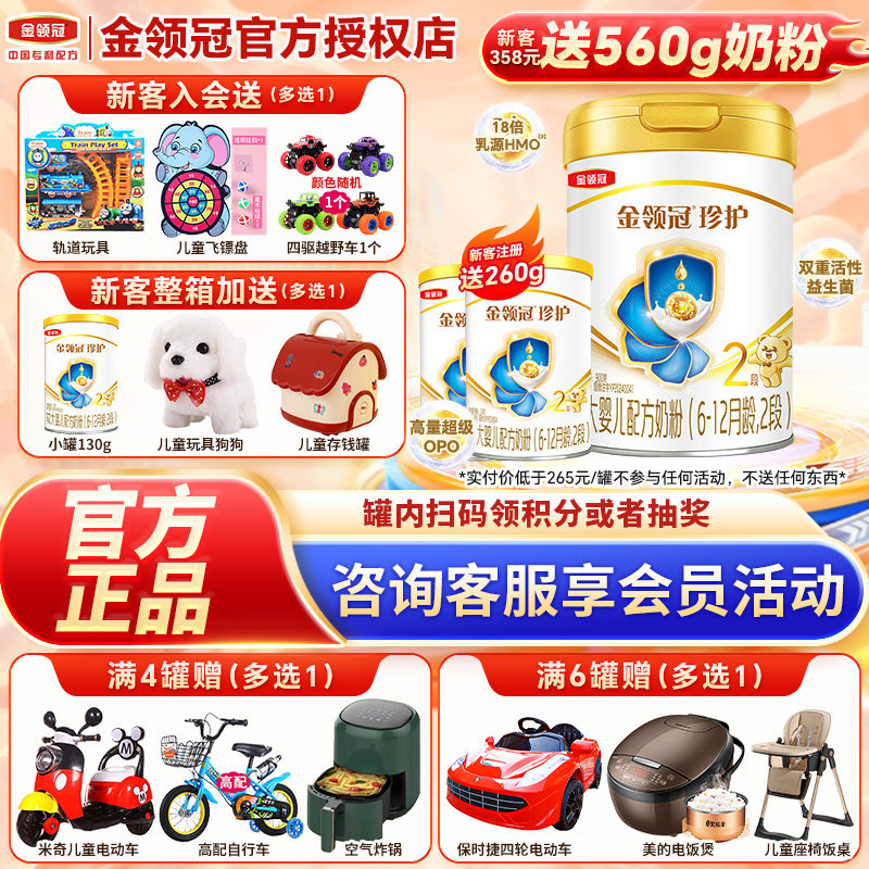 伊利金领冠珍护2段奶粉6-12个月婴幼儿配方牛奶粉二段900g罐正品