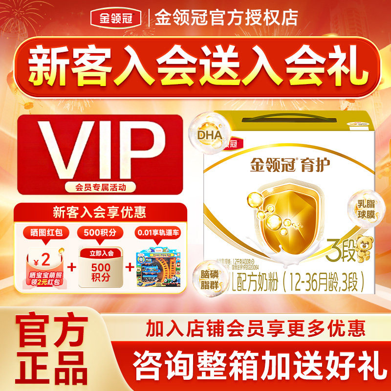 伊利金领冠育护3段奶粉123岁婴幼儿配方牛奶粉三段1200g盒装奶粉