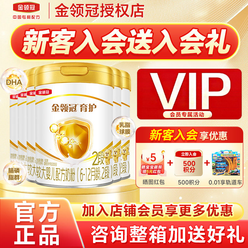 伊利金领冠育护2段奶粉6-12个月婴幼儿配方牛奶粉二段900g*6罐装
