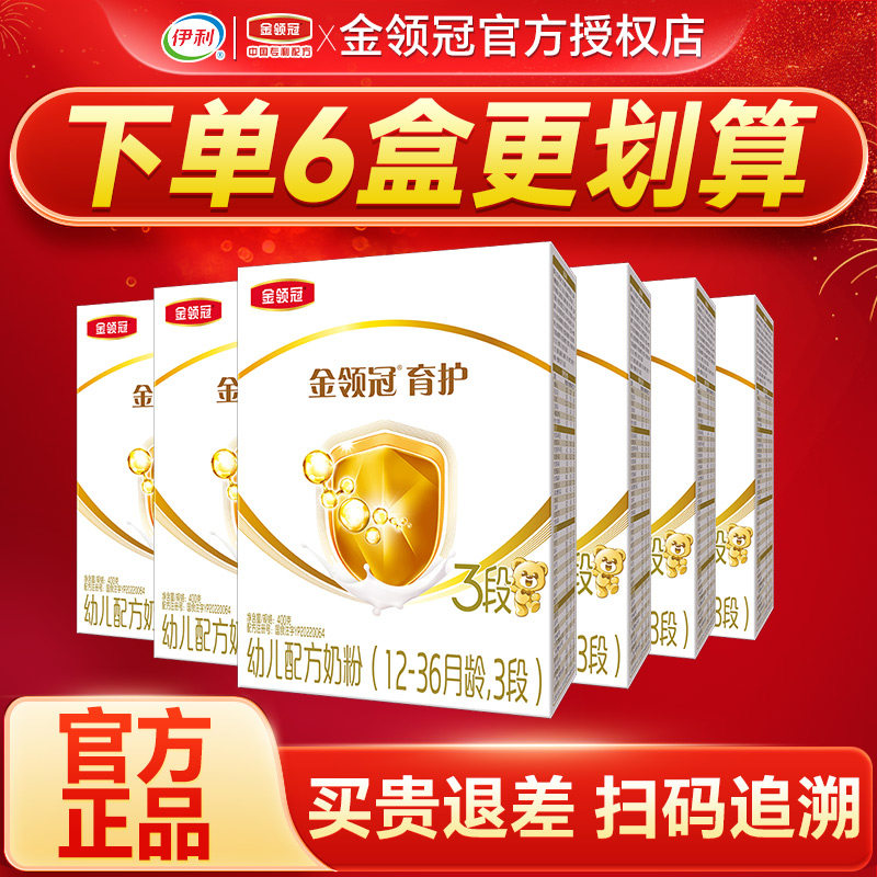 】6盒划算伊利金领冠育护3段奶粉婴幼儿配方牛奶粉三段400g盒装