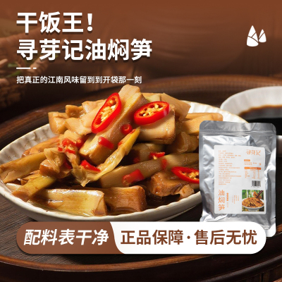 寻芽记浙江特产脆嫩笋尖油焖春笋