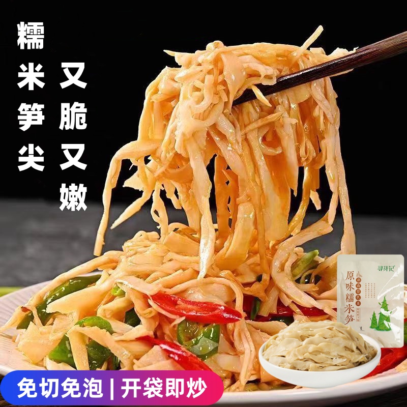 湖南特产原味糯米笋尖笋丝脆爽美味下饭菜免切免泡开袋即炒懒人菜
