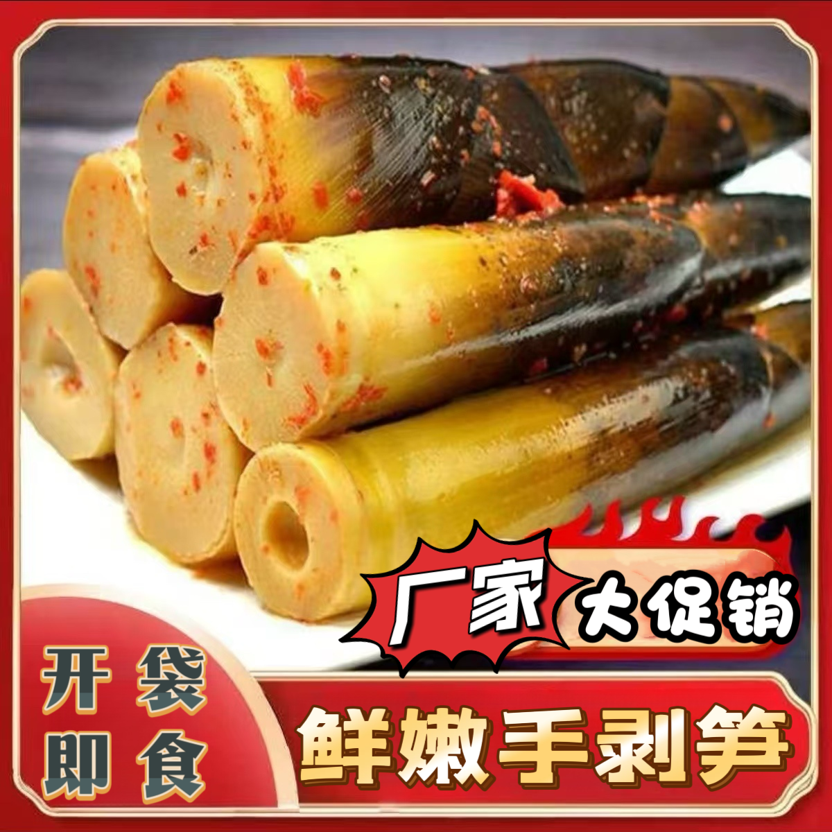 酸辣爽口即食手剥笋嫩笋尖