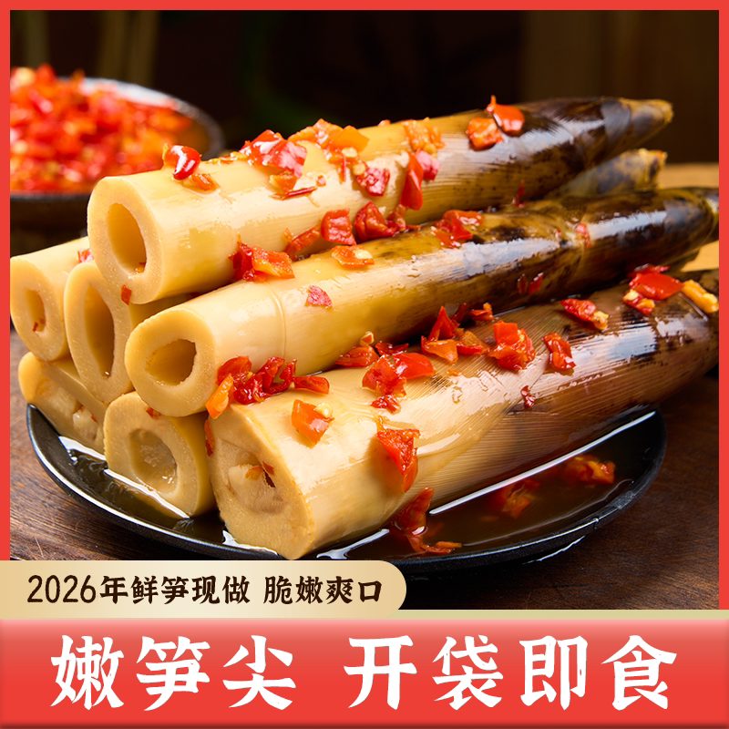 寻芽记网红手剥笋嫩笋尖酸辣爽口手撕笋香辣老汤泡椒解馋即食零食