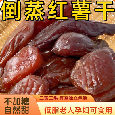 低脂代餐不加糖！倒蒸红薯干零食