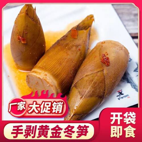寻芽记黄金手剥笋竹笋即食