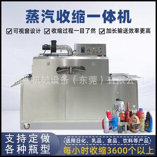 全自动蒸汽收缩机标签收缩机瓶子收缩膜机一体式套标椰子收缩炉