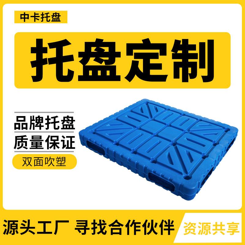 可定制双面塑料托盘叉车物流垫板卡板仓库栈板收纳货架仓储