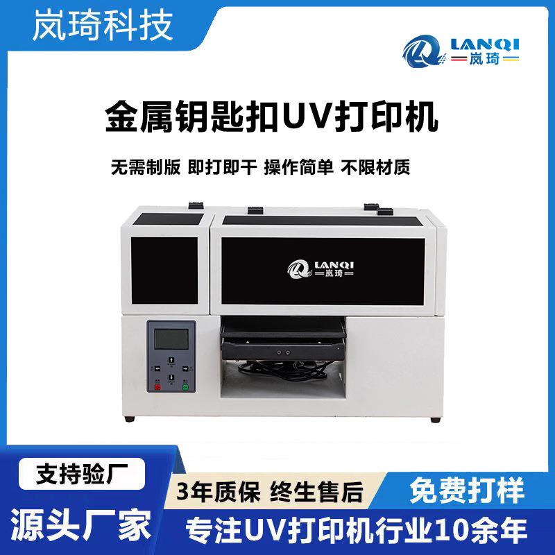 创业小型A4金属挂牌UV打印机3D浮雕彩色照片钛钢军牌挂件uv彩印机