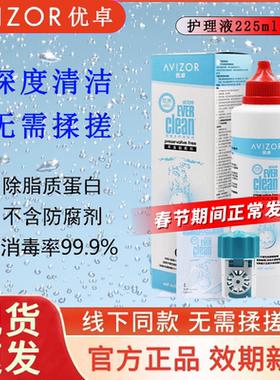 优卓avizor优可伶双氧水护理液225ml硬性RGP角膜塑形镜ok镜眼镜ys