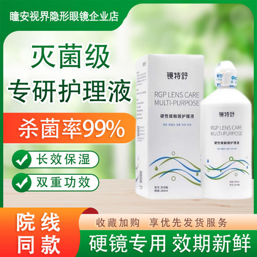 润眼液15ml*1【官方】