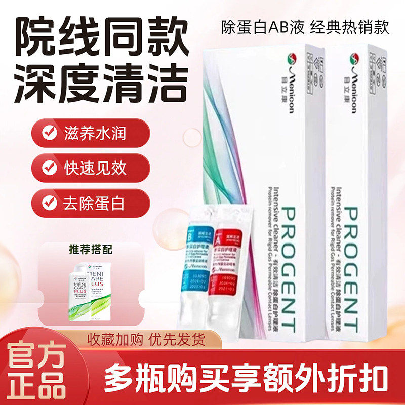 目立康AB液【一天内发货】