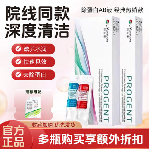 目立康AB液【一天内发货】