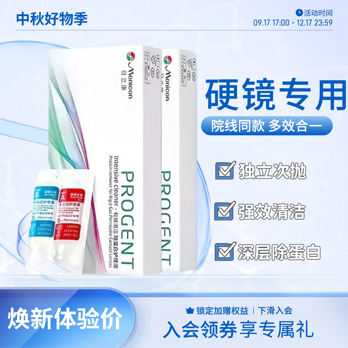 Menicon目立康AB液RGP硬性隐形眼镜美尼康护理液角膜ok镜除蛋白