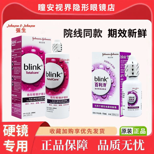 百利泠润眼液【一天内发货】