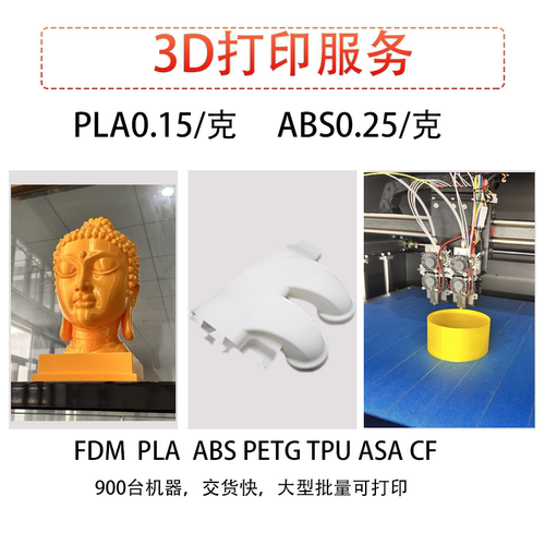 接3D打印服务ABS TPU PLA PETG小批量工业3D打印代加工模型定制