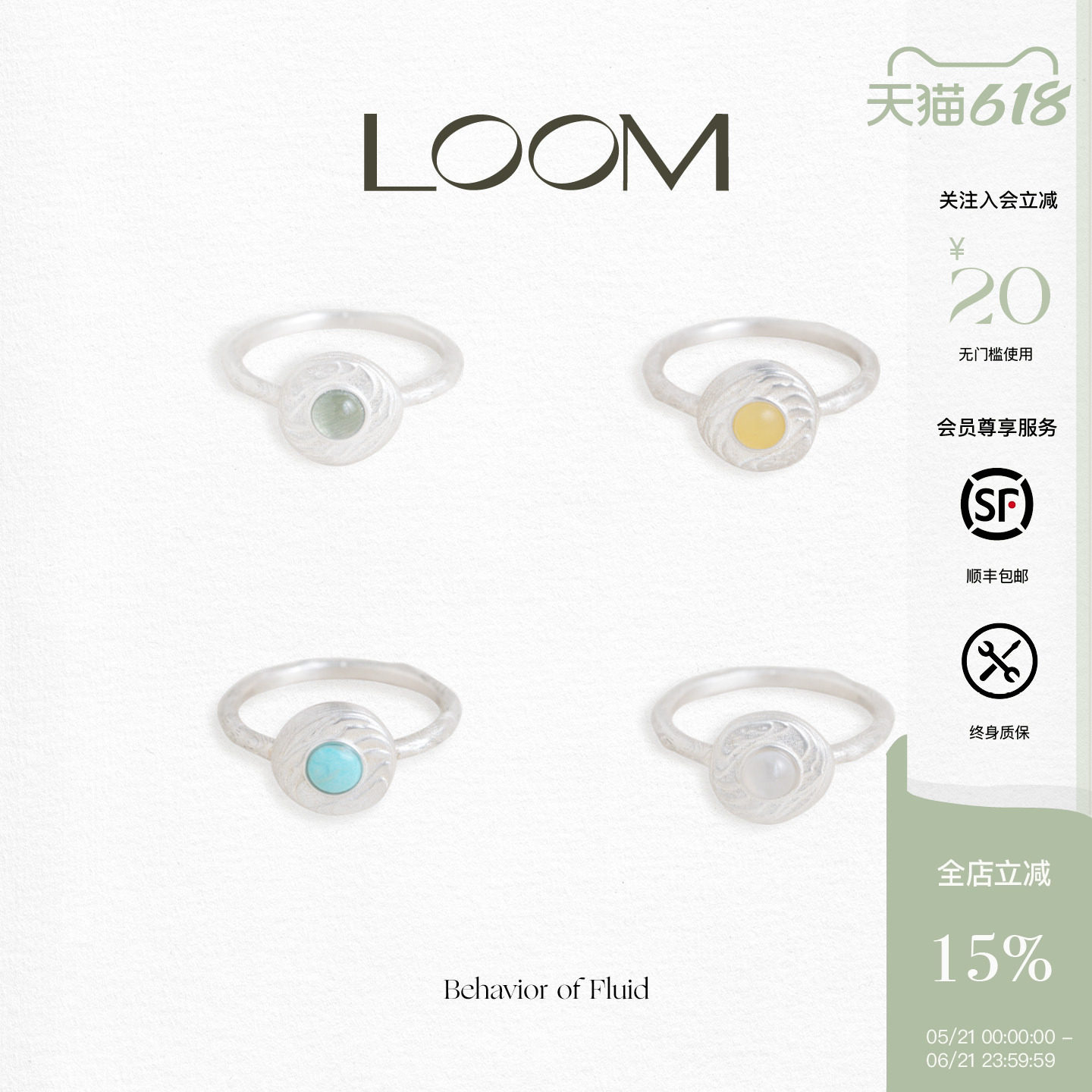 LOOM Ripple漾绿发晶黄蜜蜡绿松石白月光戒指女925银小众百搭配饰