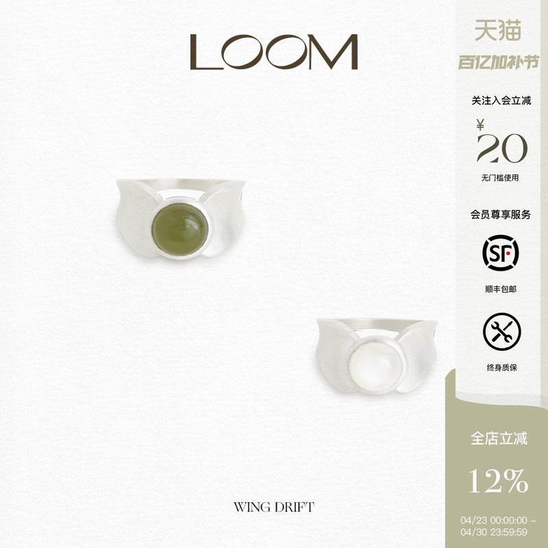 LOOM白月光重工细戒女S925银绿色天然和田玉时尚精致百搭戒指