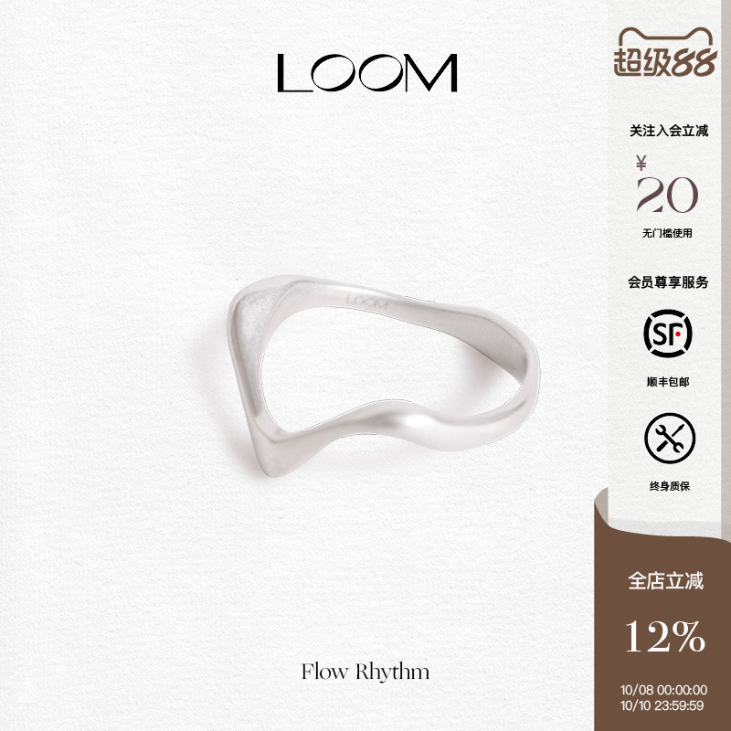 LOOM山谷流动纯银戒指女